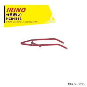 イリノ 岡山農栄社 はたかん ブロッコリー仕様 (M) HC25XE-18