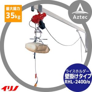 イリノ 岡山農栄社 ライスホルダー [単品] キャッチャー部 RH-OP01B