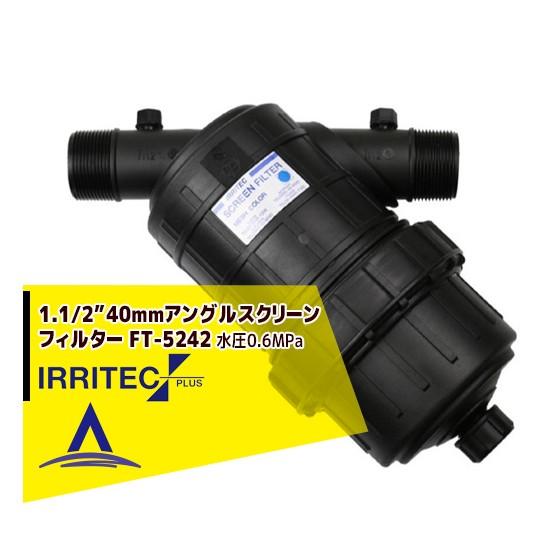イリテック・プラス IRRITEC  1.1/2” 40mm アングルスクリーンフィルター Max水...