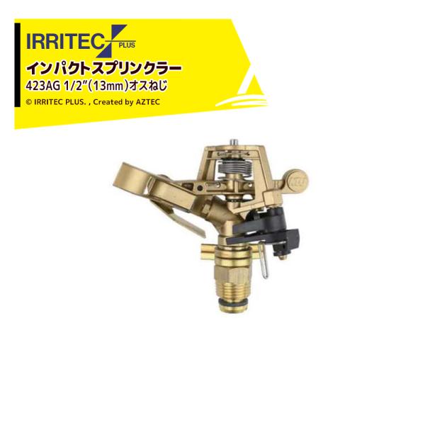 イリテック・プラス IRRITEC スプリンクラー 423AG