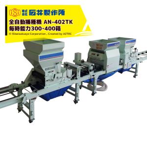 啓文社製作所 KEIBUN 水稲用振動式播種機 ニューサンパ SF-N262EX