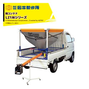 石井製作所 Lコンヤング 三相200V1.5KW LZ1L-BMS3(R) ホース3M