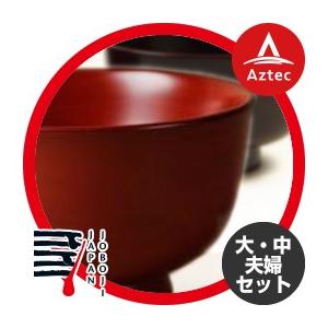 松沢漆工房 <大中 (夫婦) セット>岩手県産漆　巖手椀　外黒内朱　お椀