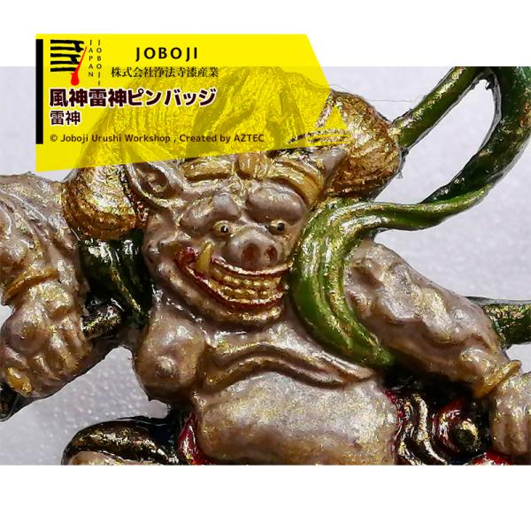 松沢漆工房 JOBOJI 漆塗り 風神雷神ピンバッジ 雷神 手作り 伝統工芸品 手作り 岩手県 伝統...