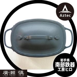 鉄鍋工房　ヒロ　廣瀬　愼 鉄鍋　６点セット HIRO 工房ヒロ 南部鉄器 廣瀬 愼作 煮込み鍋丸 中 : AZTEC ヤフー