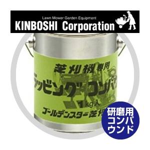ラビ　ニュースキン製品 キンボシ ラッピングコンパウンド1kg : AZTEC ヤフーショップ - 通販