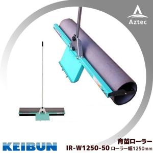 槍木産業 鎮圧ローラー コロコロこころ 重量7.2kg 幅30cm : AZTEC