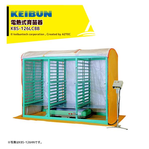 啓文社製作所 KEIBUN 複合蒸気式育苗器 電熱式ヒーター 棚・積重ね兼用タイプ 収納箱数:棚方式...