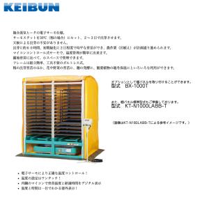 啓文社製作所 KEIBUN 複合蒸気式出芽器 ...の詳細画像1