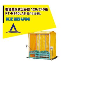 啓文社製作所 KEIBUN <純正部品>育苗器 保温カバー単体のみ 84型