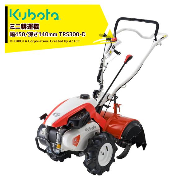 クボタ kubota ミニ耕運機 耕うん機 管理機 菜ビsmile 標準仕様 畑の広さ〜200坪 幅...