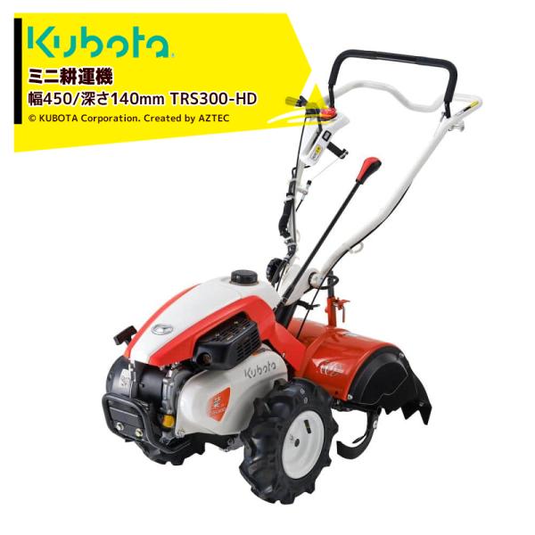 クボタ kubota ミニ耕運機 耕うん機 管理機 菜ビsmile 一軸正逆転ロータリ仕様 畑の広さ...
