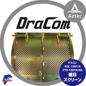 カルイ｜＜純正部品＞細目スクリーン KST02-7010 φ5mm KDC-1303B/KDC-1303/PTO-1701N用