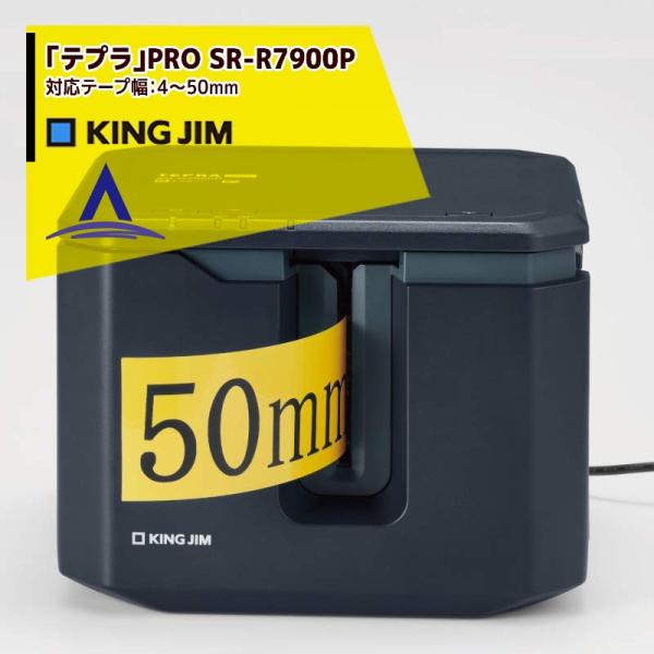 キングジム｜ラベルプリンター テプラPRO SR-R7900P 対応テープ幅4〜50mm