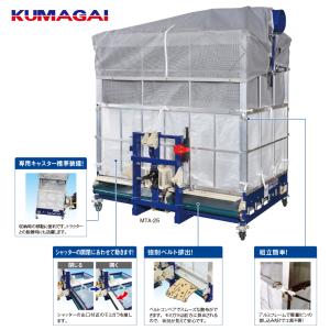 熊谷農機 モミガラ散布機 まい太郎 レギュラー...の詳細画像2
