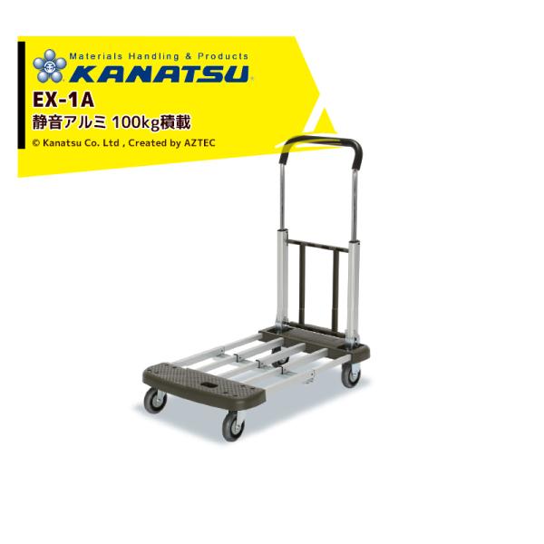 カナツー &lt;2台セット品&gt;KANATSU 静音アルミキャリア 伸縮式折りたたみ台車 EX-1A 静音...
