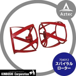 ヤンマー耕運機用　スパイラルローター(220-330MRT) ヤンマー耕運機用 スパイラルローター(220-330MRT) - メルカリ