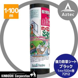 キンボシ｜強力防草シート(ブラック)1m×100m巻 7212＜日本製＞｜aztec