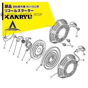 カンリウ工業｜＜純正部品＞MS1002用 リコイルスターター一式｜メーカー直送・代引き不可