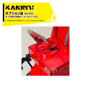 三菱重工 カンリウ工業 自走式肥料散布機 まきっこ MF760 タンク容量70