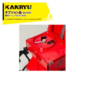 三菱重工 カンリウ工業 自走式肥料散布機 まきっこ MF760 タンク容量70