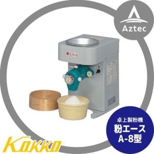 国光社 玄そばみがき機 SK-160N : AZTEC ヤフーショップ - 通販