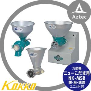 Ace（エース） 国光社 卓上製粉機 粉エース A-8型 : AZTEC ヤフー
