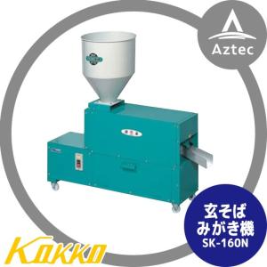【Hisao】製粉機　やまびこ号　L-S　國光社 国光社 製粉機 やまびこ号 L-S型 製粉ユニット付 法人様限定 : AZTEC