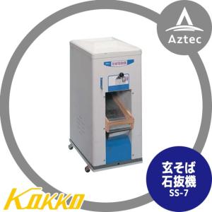 国光社｜玄そばみがき機 SK-160N : AZTEC ヤフーショップ - 通販
