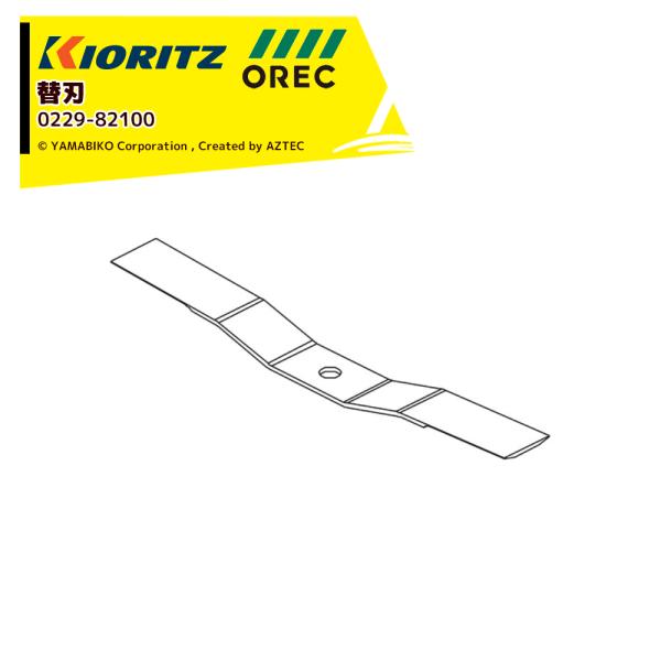 オーレック・共立　スパイダーモア替刃 バーナイフ (※1枚)   オーレック SP851 SP850...