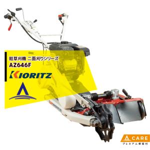 共立 やまびこ｜草刈り機 畦草刈機 ウイングモアー 二面刈りシリーズ AZ646F（WM646F同等）【プレミアム保証付】｜aztec