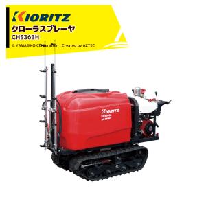 共立スプレーヤ ブームスプレーヤ | 共立【公式】