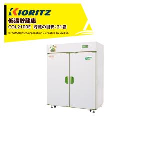 静岡製機 メーカー欠品中：2026年2月以降 農産物低温貯蔵庫 GBX