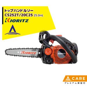 ヤマビコ 共立 やまびこ チェーンソー CS252T/25RCSA4<オレゴン替刃1本
