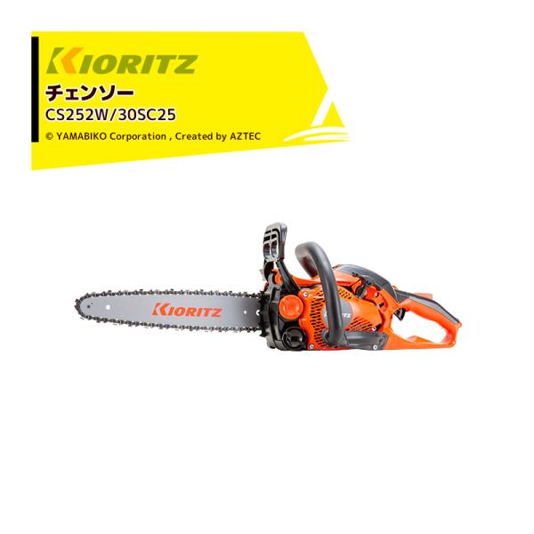 共立 やまびこ チェーンソー オールラウンドソー CS252W/30SC25 先細スプロケットノーズ...