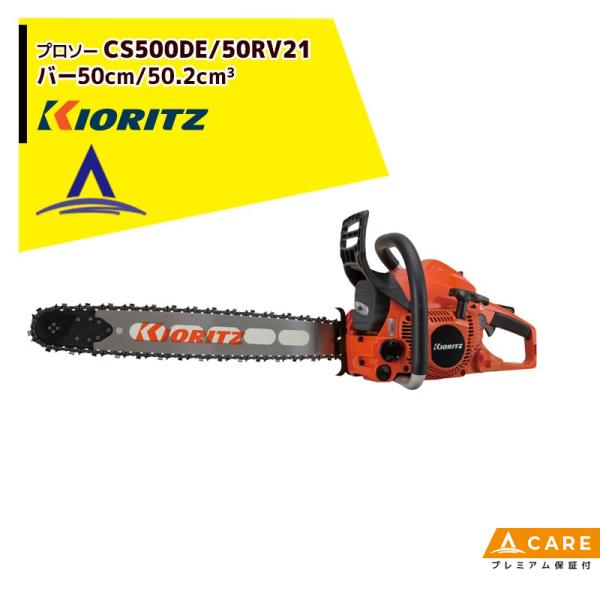 共立 やまびこ チェーンソー プロソーCS500DE/50RV21 スプロケットノーズバー/21BP...