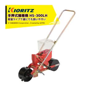 向井工業 手押し式播種機 種まき機 ごんべえ 1条 リンクベルト・サブ