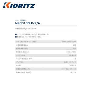 共立 やまびこ クローラ運搬車 NKCG150...の詳細画像1
