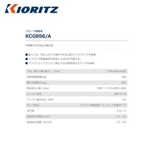 共立 やまびこ クローラ運搬車 KCG956/...の詳細画像1