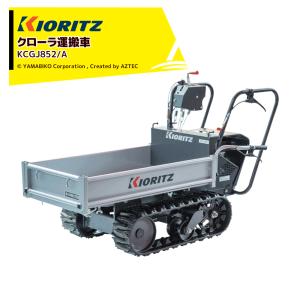 コベルコ　SG52 クローラ式運搬車 500kg セル付き　動作 楽天市場】クローラ 運搬車 小型 共立 やまびこ KCGJ852【最大