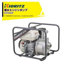 ヤマビコ 共立 やまびこ 灌水ポンプ エンジンポンプ KEP25GM 吸込