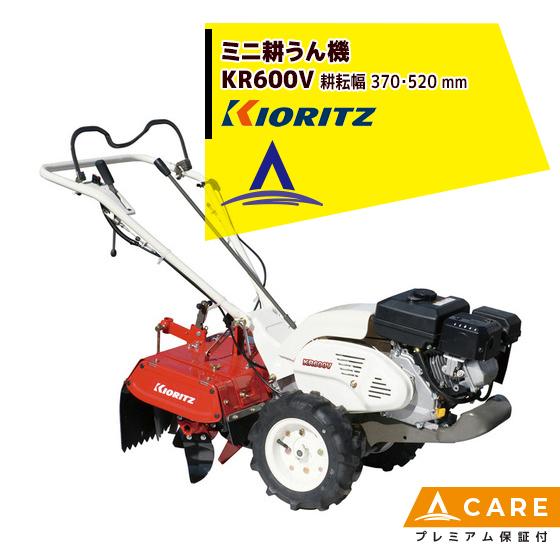 共立 やまびこ ミニ耕うん機 KR600V エンジン最大出力4.6kW【プレミアム保証付】