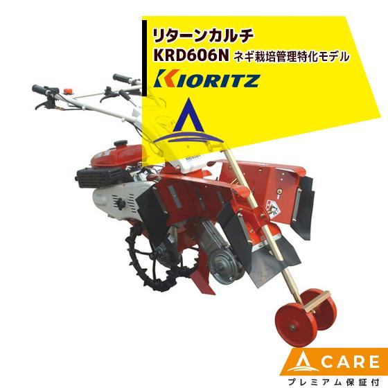 共立 やまびこ リターンカルチ KRD607N ネギ専用モデル【プレミアム保証付】