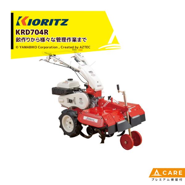 共立 やまびこ リターンカルチ KRD704R エンジン最大出力5.1kW 耕耘幅600mm【プレミ...