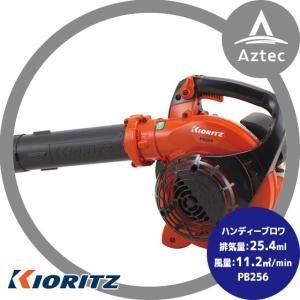 共立エンジンブロワー　PB256 KIORITZ/共立 エンジンブロワー PB256 - 中古工具・プロ用機械買取販売