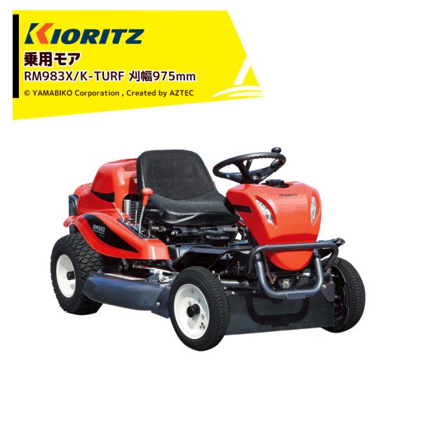 共立 やまびこ 自走式モア・草刈機 芝専用ターフタイヤ仕様 刈幅975mm 刈高10〜80mm RM...