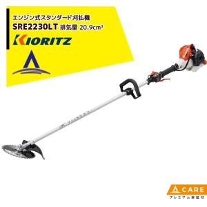 共立 やまびこ｜草刈り機 エンジン式刈払機 スタンダードSRE2230LT 排気量20.9cm3/ループハンドル/3.4kg【プレミアム保証付】