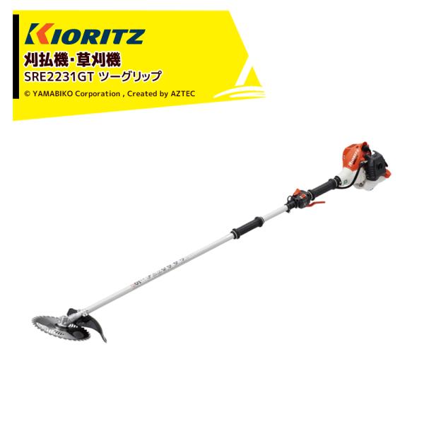 共立 やまびこ 刈払機・草刈機 スタンダード ツーグリップ 排気量20.9cm3 SRE2231GT