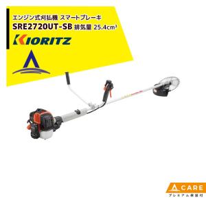 共立 SRE2720 草刈機 草刈り機 刈り払い機 やまびこ KIORITZ 共立 やまびこ 草刈り機 エンジン式刈払機 スマートブレーキ