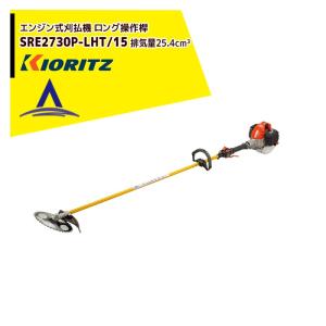 共立 やまびこ｜エンジン式刈払機 ロング操作桿 SRE2730LHT/30 排気量